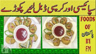 Easy Double Layer Pakora Recipe Asan Tareen [upl. by Ahtnamys]