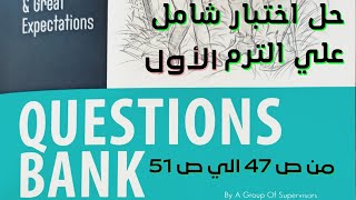 حل امتحان شامل الترم الاول من كتاب questions bank  امتحاناتانجليزيتالتةثانوي ثانويةعامة2022 [upl. by Sonitnatsok178]