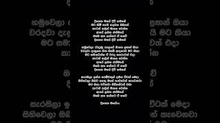 Dineka Mage Diwi Gamane Lyrics  Shihan Mihiranga [upl. by Rayshell]