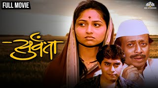 सुर्वंता  Survanta  Marathi Movie  Nilu Phule  Pratiksha Lonkar  Tushar Dalvi [upl. by Robma]