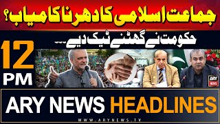 ARY News 12 PM Headlines  27th July 2024  Prime Time Headlines  JI Protest [upl. by Eiffe926]