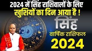 2024 में सिंह राशिवालों के लिए खुशियों का दिन आया है   Singh Rashi  Pt Suresh Pandey [upl. by Etteniotna401]