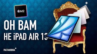 Он вам не iPad Air 13 Распаковка [upl. by Yerrok249]