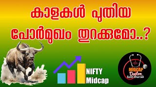 Post Market amp Pre Market Report of Nifty Midcap 24 Oct 2024 by Sunil Cherian [upl. by Eceinahs]