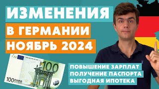 Изменения в Германии НОЯБРЬ 2024  новости Германии [upl. by Yorgos]