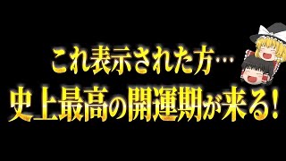 【同じことは2度と起きません】とんでもないことが始まります！ [upl. by Yffat812]