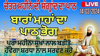 live sangrand path  ਚੇਤਰ ਮਹੀਨੇ ਦੀ ਸੰਗਰਾਂਦ ਸੰਗਰਾਂਦ  Sangrand hukmnama [upl. by Tomasine148]