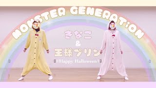 【アイナナ】MONSTER GENERATiON きなこと王様プリンで踊ってみた【ハロウィン2023】 [upl. by Nerraf]