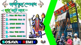 Shyama sangeet non stop DJ songKali puja DJ ganasuper bass DJ mix productionDJ Sosavan Musicdj [upl. by Refitsirhc]