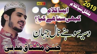 New Punjabi Naat 2019  Wasya Sohny Nal Jahan  Hassan Mushtaq Madni [upl. by Yukio940]