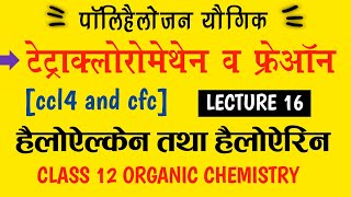 ccl4  cfc  पॉलिहैलोजन यौगिक  हैलोएल्केन तथा हेलो एरिन  class 12 organic chemistry  l 16 [upl. by Nillek]