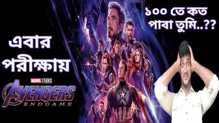 Avengers Endgame হবে ছাত্রদের Syllabus   Finally Stree 2 Beats Jawan  Entertaining Jim [upl. by Fenella]