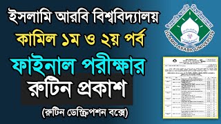 💥কামিল ১ম ও ২য় পর্ব পরীক্ষার রুটিন প্রকাশ  Kamil Exam Routine 2021 [upl. by Ellehcyt]