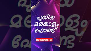 New Malayalam Font  പുതിയ മലയാളം ഫോണ്ട് 😃 creativegraphic [upl. by Lemor402]