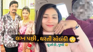 લાઈવ વિડિઓ થયાં વાયરલ 😱 Dharti solanki  Dharti solanki live program [upl. by Micki]