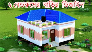 ২ বেডরুমের টিনশেড বাড়ির ডিজাইন। 2 Bedroom Tin Shed House Design [upl. by Tess426]