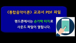 핸드폰에서는 손가락 터치로 PDF 파일의 링크가 열립니다 [upl. by Bradway966]