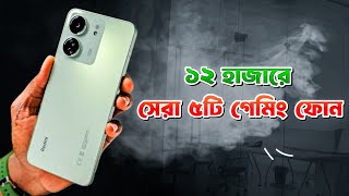 Top 5 Best Gaming Phone Under 12000 Taka in Bangladesh 2024  March 2024 [upl. by Ytsanyd]