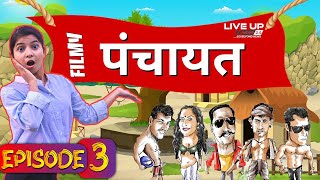 EP03 Filmy Panchayat  Bollywood Gossips  Entertainment Gossip News  Live UP News 24 [upl. by Allison]