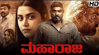 Maharaja Kannada Dubbed Movie 2024 Vijay Sethupathi  Anurag Kashyap Explanation And Details [upl. by Kamin381]