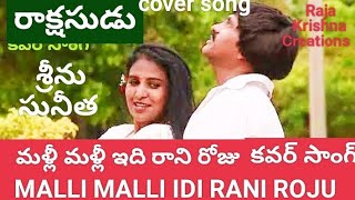 MALLI MALLI IDI RANIROJUమళ్లీ మళ్లీ ఇది రాని రోజు చిరంజీవి హిట్స్ coversong by govindaraju adivarapu [upl. by Eniarral]