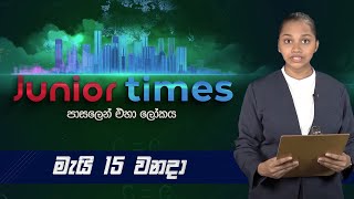 Junior Times 20240615  පාසලෙන් එහා ලෝකය  Weekly News Bulletin [upl. by Eirod]