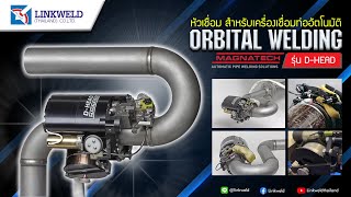 Orbital welding Magnatech รุ่น Dhead  เครื่องเชื่อมท่ออัตโนมัติ   Linkweld Thailand [upl. by Adnof]