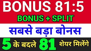 Bonus 815 सबसे बड़ा बोनस bonus share latest news bonus share and stock split bonus and split [upl. by Ymarej660]