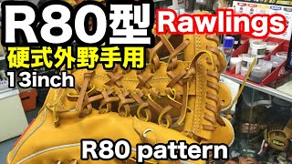 硬式外野手用グラブ R80型 Rawlings outfielders R80 pattern【2192】 [upl. by Morice]