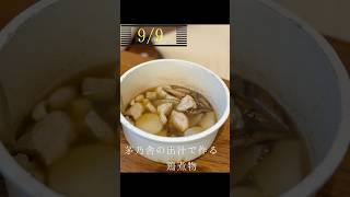 茅乃舎の出汁で作る煮物 [upl. by Hak]