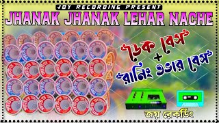 Jhanak Jhanak Lehar Nache  Dek Bass Over Bass Song  Roadsaw Mix  Joy Recording overbass [upl. by Israel]