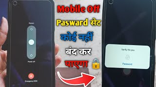 Mobile Off Password सेट  Power Off Lock Setting  Power Off Lock Kaise Lagaye [upl. by Einnaj]