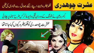 ishrat choudhry biography part 2 pakustani movies actress and dancer ishrat choudhry new updates [upl. by Byron]