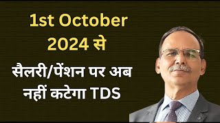 Salary और Pension पर TDS नहीं कटेगा या कम कटेगा  Finance Bill 2024 1st October 24 से लागू [upl. by Munafo]