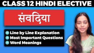 Samvadiya  संवदिया  Class 12 Hindi Antra Explanation Line by Line [upl. by Rawna]