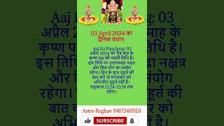 aaj ka panchang astrology astrolagy auspiciousday horoscope astrolgy auspicioustime diwali [upl. by Siana249]