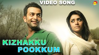 കിഴക്ക് പൂക്കും  Video Song HD  Anwar  Prithviraj  Mamta Mohandas [upl. by Alakam]