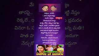 Samsaram vaka chadarangam song lyrics samsaram vaka chadarangam movie telugu songs lyrics [upl. by Monroy]