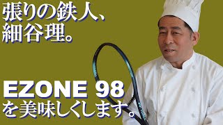 テニスラケット EZONE 98のベストセッティングはこれだ！ [upl. by Ellemac683]