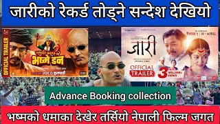 सुनामी ll Basme Don  Pasupati Prasad 2 Advance Booking Report ll 1st Day BoxOffice collection 2023 [upl. by Telfer]