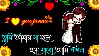 bangla gaan  dukher gaan  দুঃখের গান  bhalobasa dukher gaan  custard gaan  bangla shayarilove [upl. by Llain]