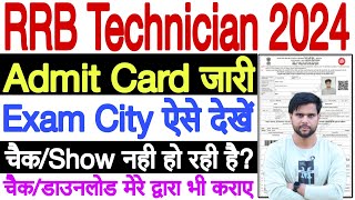 rrb technician exam city 2024 kaise dekhe kaise check kare ✅ rrb technician admit card 2024 download [upl. by Gillead]