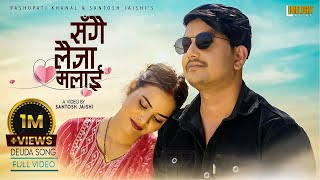 New deuda song  Sangai Laija Malai सँगै लैजा मलाई  Pashupati Khanal  Santosh Jaishi [upl. by Nuahsak]