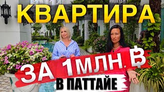 Паттайя Как Купить Недвижимость в Таиланде Аренда Квартир и Авто [upl. by Karilla]