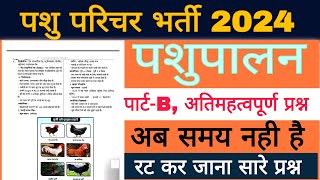 Pashu parichar classes 2024  pashu parichar model paper 2024  pashu parichar important question [upl. by Enidlarej728]