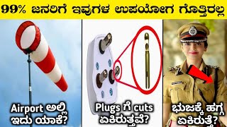 99 People Dont Know These ThingsInteresting Facts In KannadaRj Facts In Kannada [upl. by Sammie]