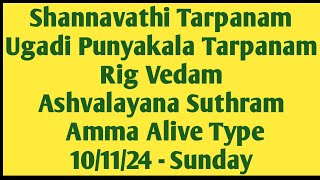 Shannavathi Tarpanam Ugadhi Punyakalm Rig Vedam Ashvalayana Sutram Amma Alive Type 101124 Sunday [upl. by Aneeled24]