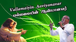 Vallamaiyin Aaviyanavar  Tamil lyrics video song [upl. by Llenreb]