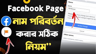 how to change facebook page name  facebook page name change  change facebook page name  Facebook [upl. by Sallad9]