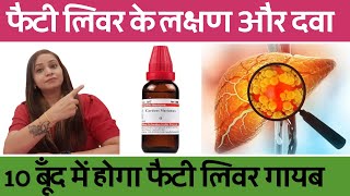 फैटी लिवर के लक्षण और ईलाज fatty liver grade 1 grade 2 Treatment Fatty liver homeopathic medicine [upl. by Eenal]